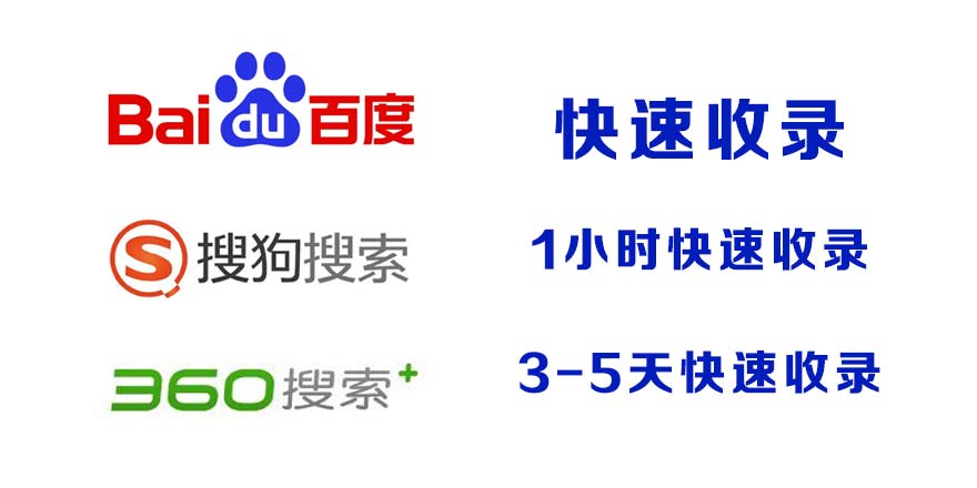 전주百度收录,快速收录,百度快速收录,搜狗收录,360收录